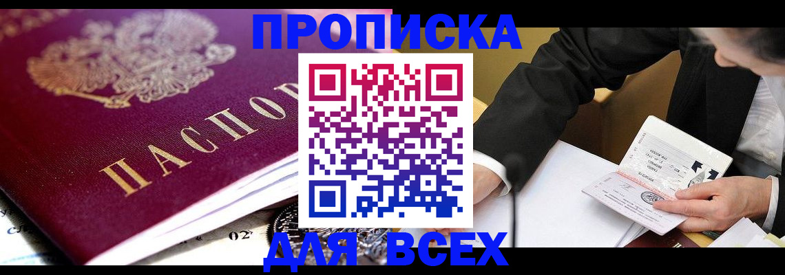 прописка от собственника в Клине