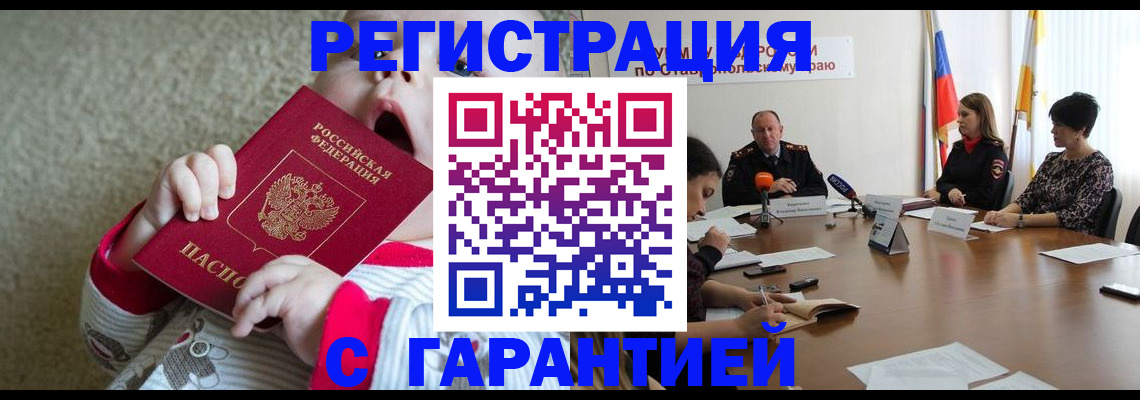 временная регистрация недорого в Клине